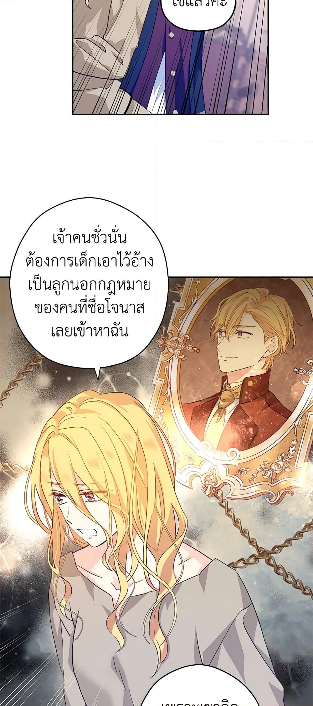 อ่านการ์ตูน I Will Change The Genre 80 ภาพที่ 17