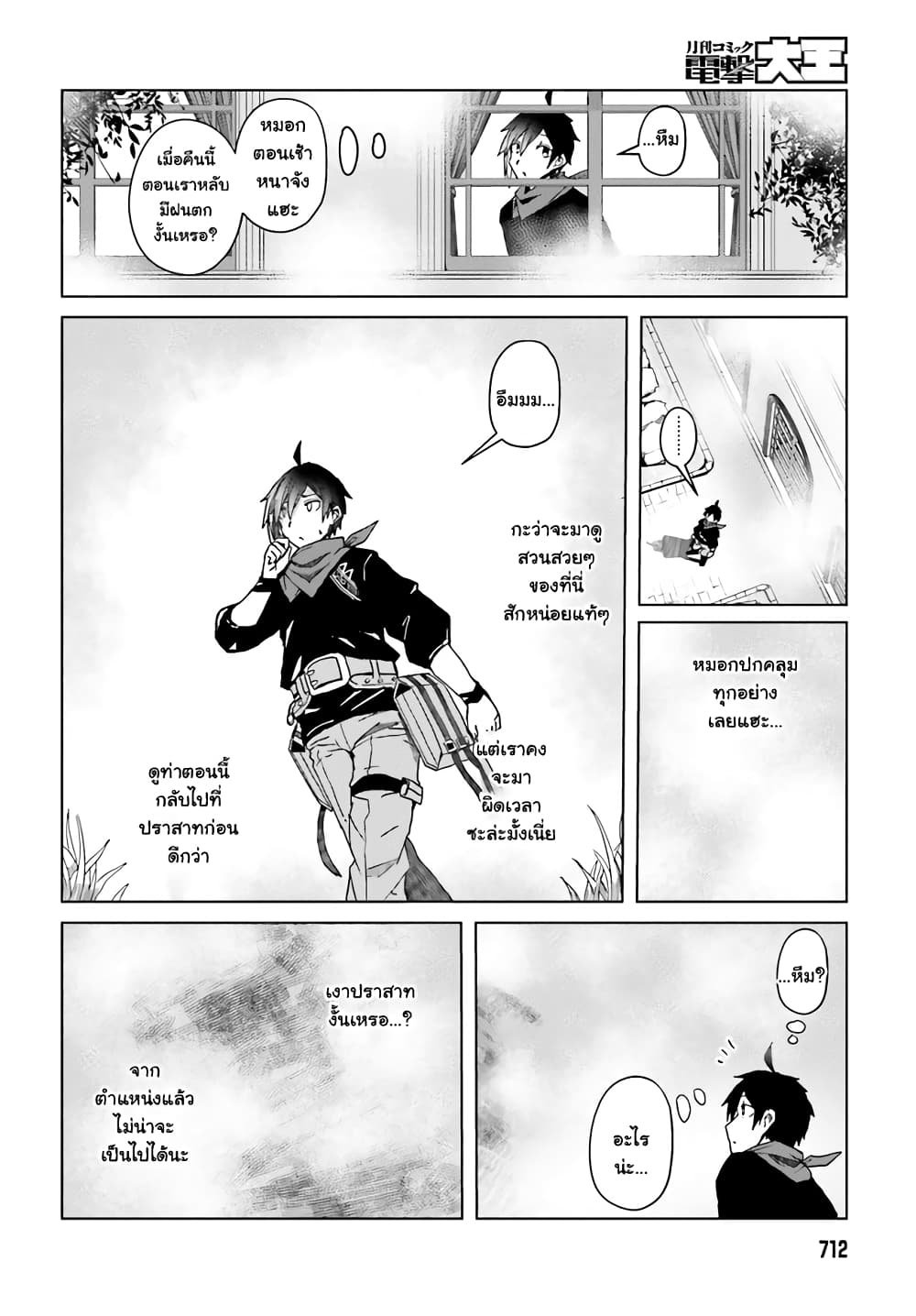 อ่านการ์ตูน A Heroic Tale About Starting With a Personal Relations Cheat(Ability) and Letting Others Do the Job 4 ภาพที่ 12