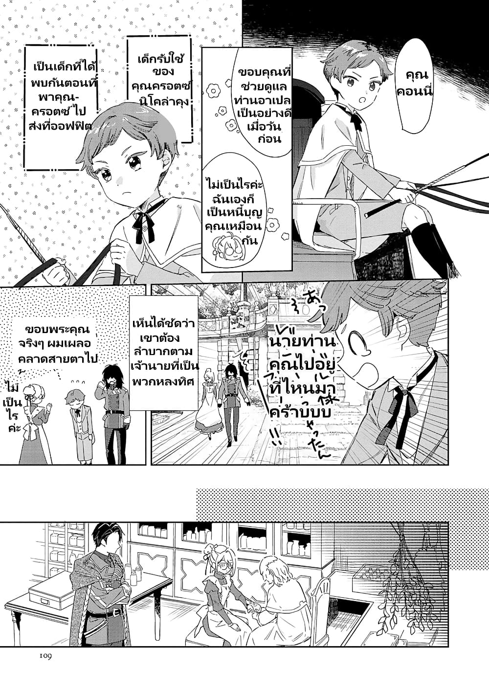 อ่านการ์ตูน Bannou Jochuu Connie Wille 4.2 ภาพที่ 6