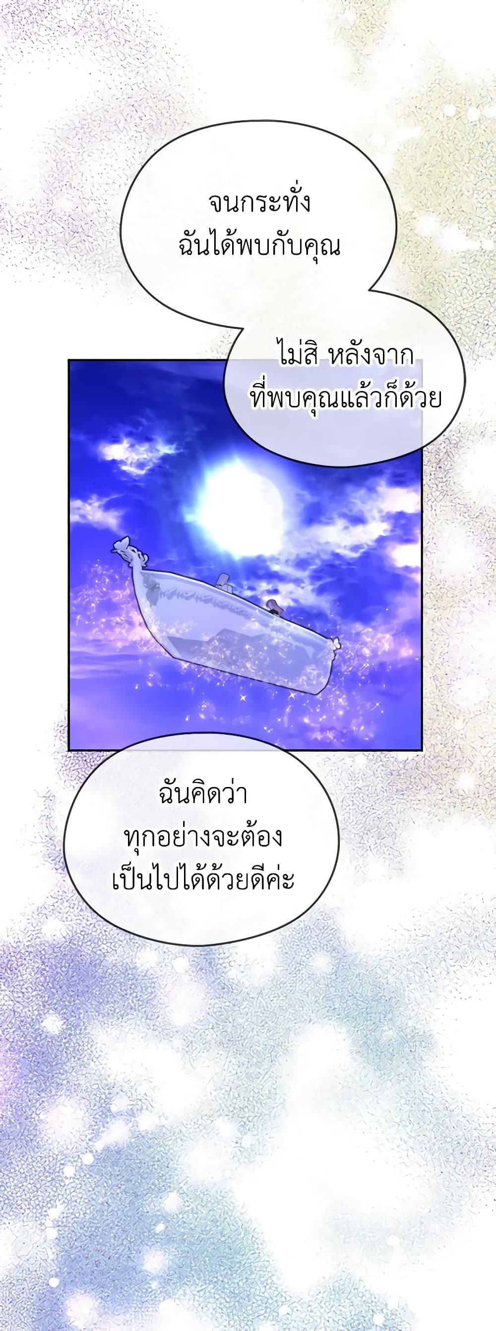 อ่านการ์ตูน My Dear Aster 47 ภาพที่ 40