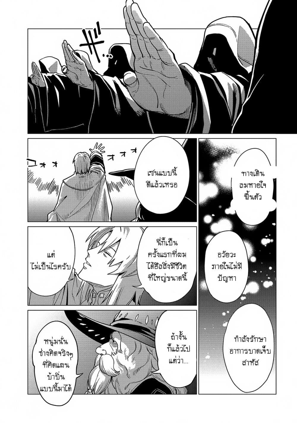 อ่านการ์ตูน Ore wa Subete wo “Parry” Suru 17.1 ภาพที่ 21