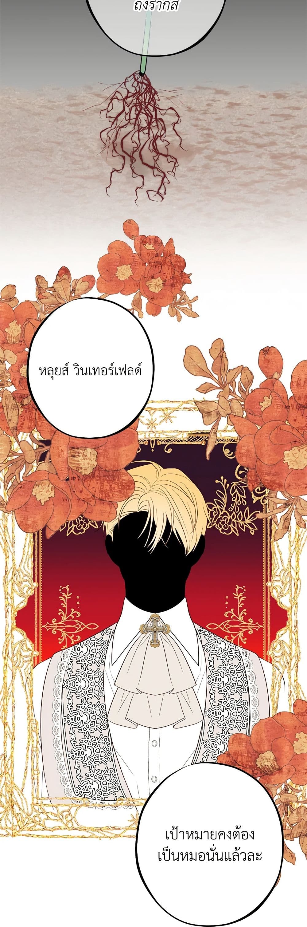 อ่านการ์ตูน The Raven Duchess 89 ภาพที่ 21