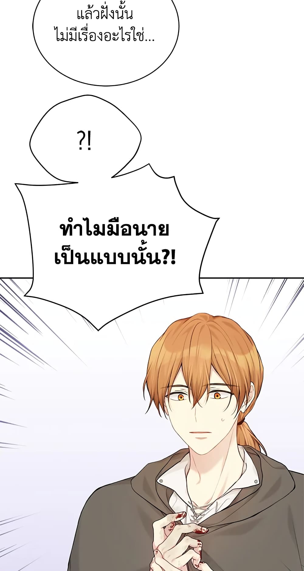 อ่านการ์ตูน The Viridescent Crown 74 ภาพที่ 15