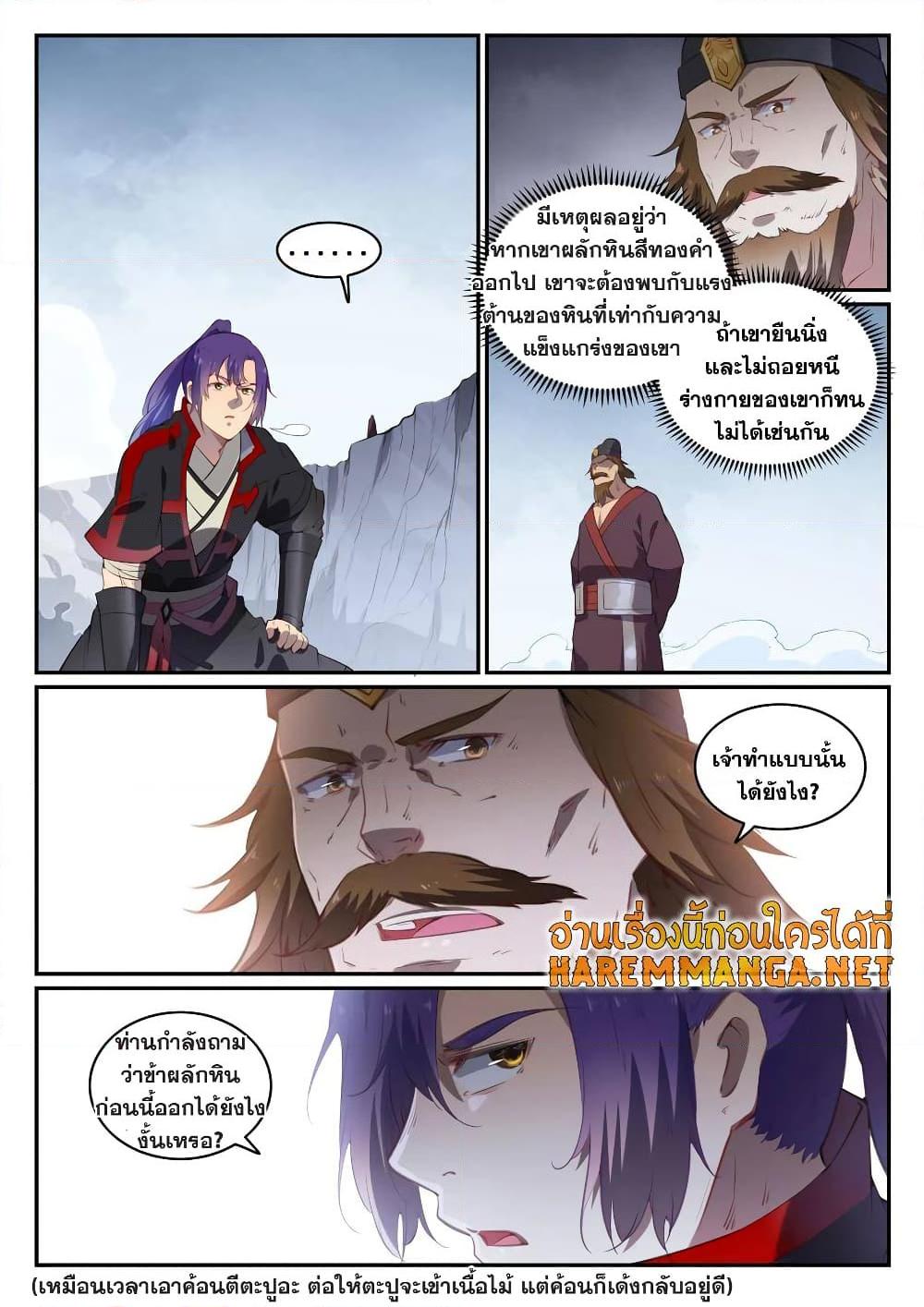 อ่านการ์ตูน Bailian Chengshen 735 ภาพที่ 12