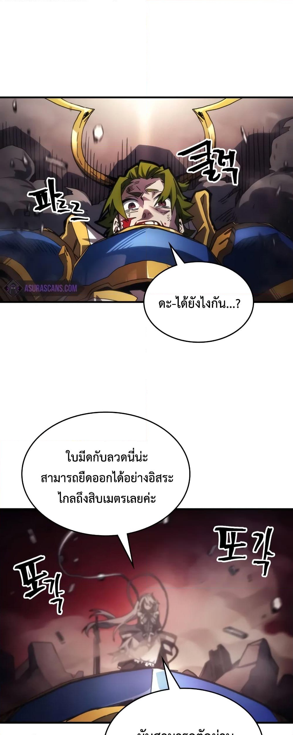 อ่านการ์ตูน Mr Devourer, Please Act Like a Final Boss 61 ภาพที่ 30