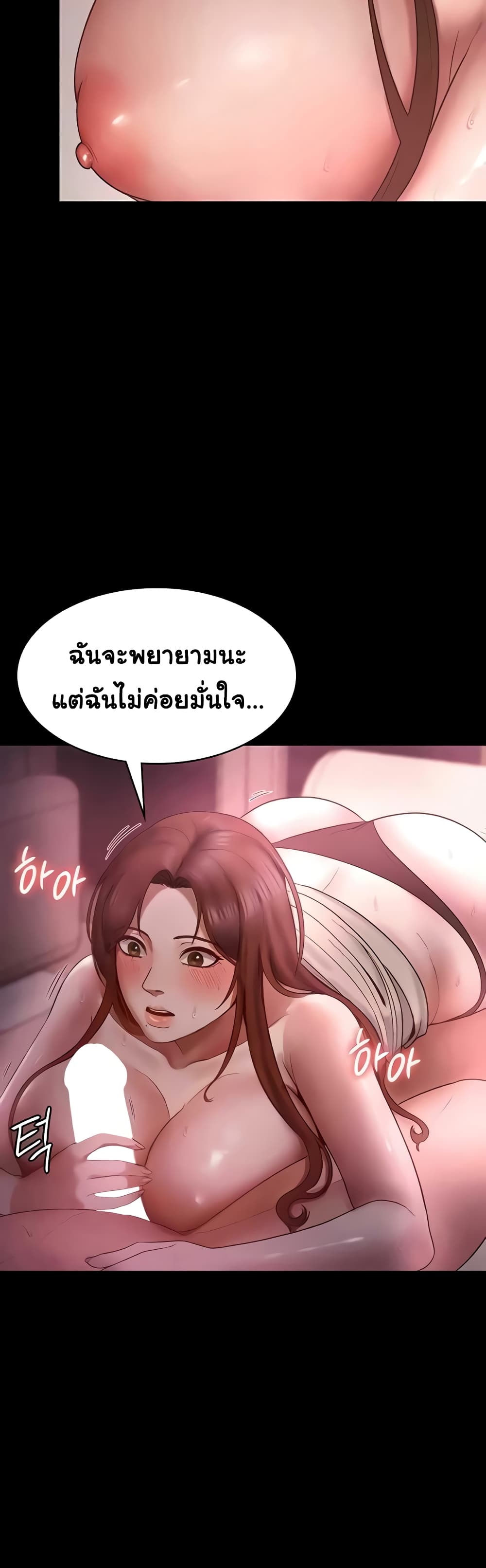 อ่านการ์ตูน The Chairman’s Wife 8 ภาพที่ 14