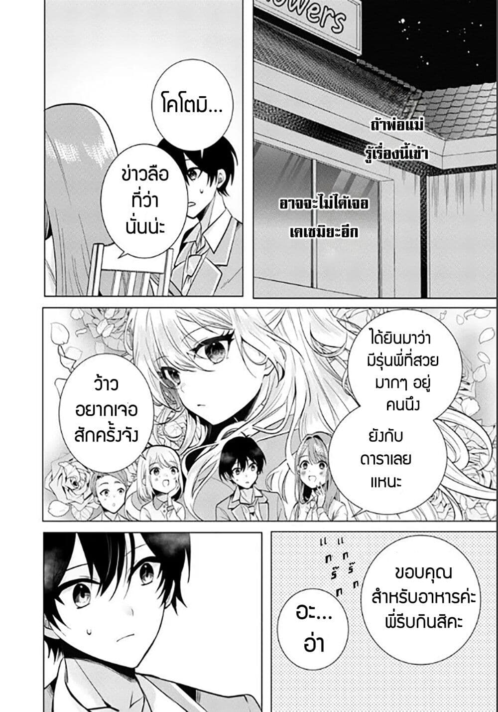 อ่านการ์ตูน Houkago, Family Restaurant de, Class no Ano Ko to 3 ภาพที่ 6