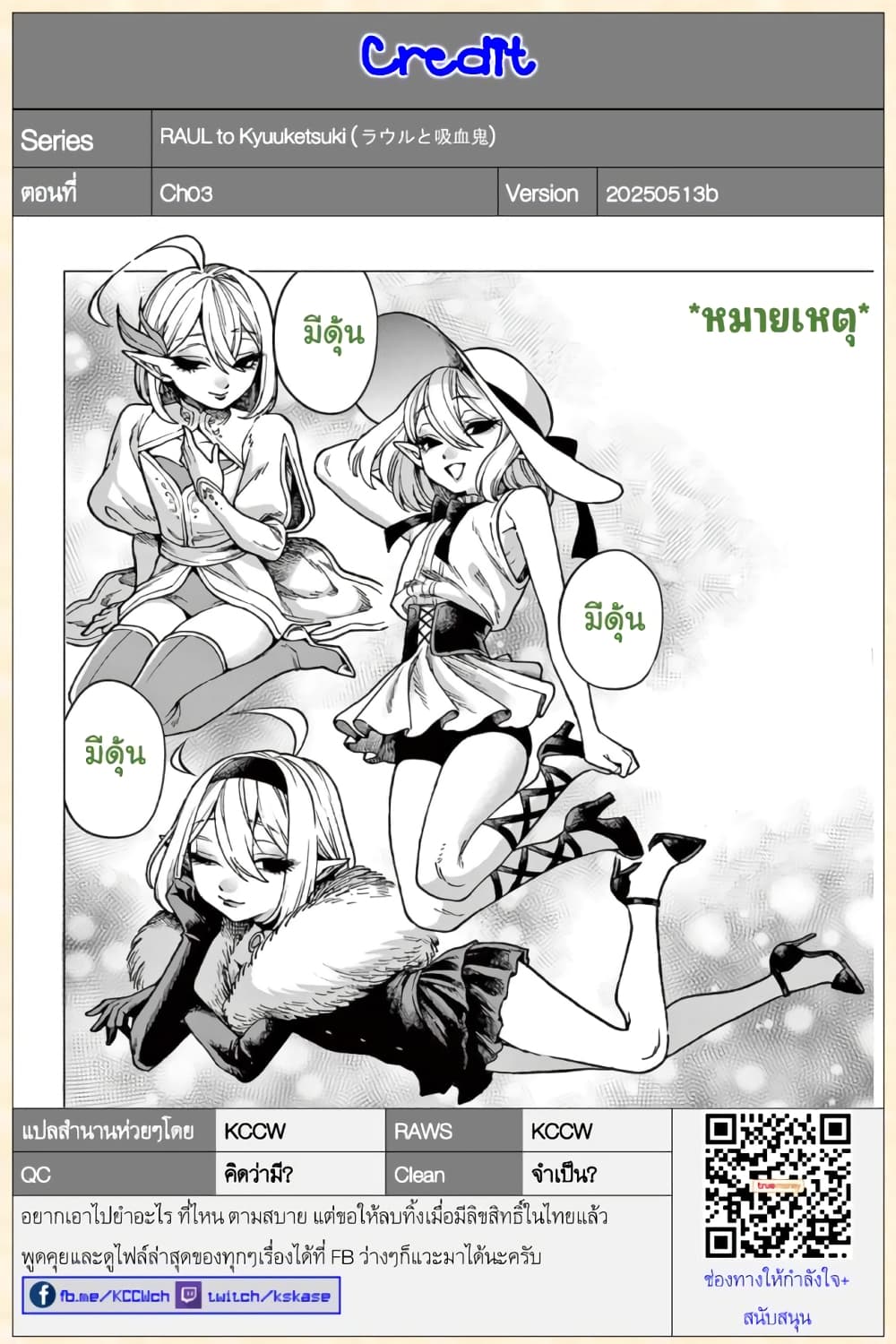 อ่านการ์ตูน RAUL to Kyuuketsuki 3 ภาพที่ 20