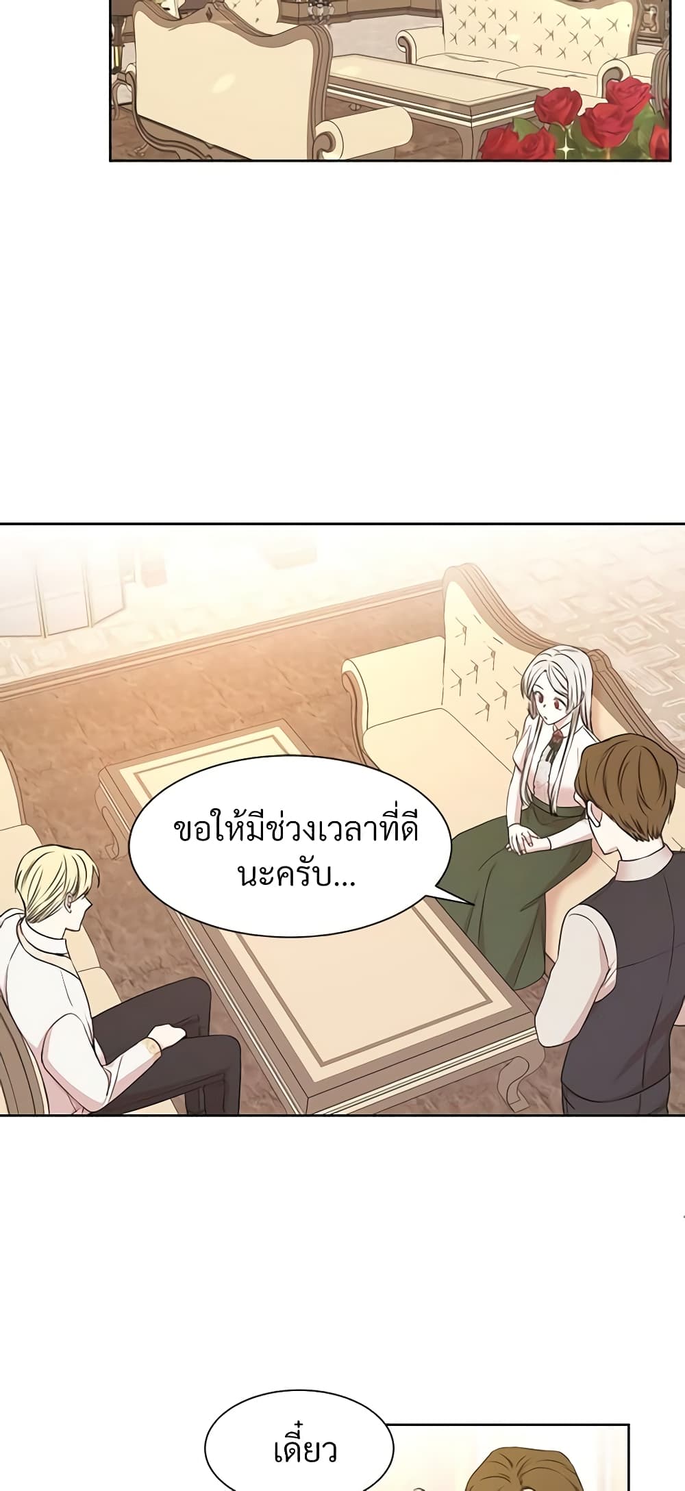 อ่านการ์ตูน I Can’t Keep Up With My Stallion Duke 6 ภาพที่ 30