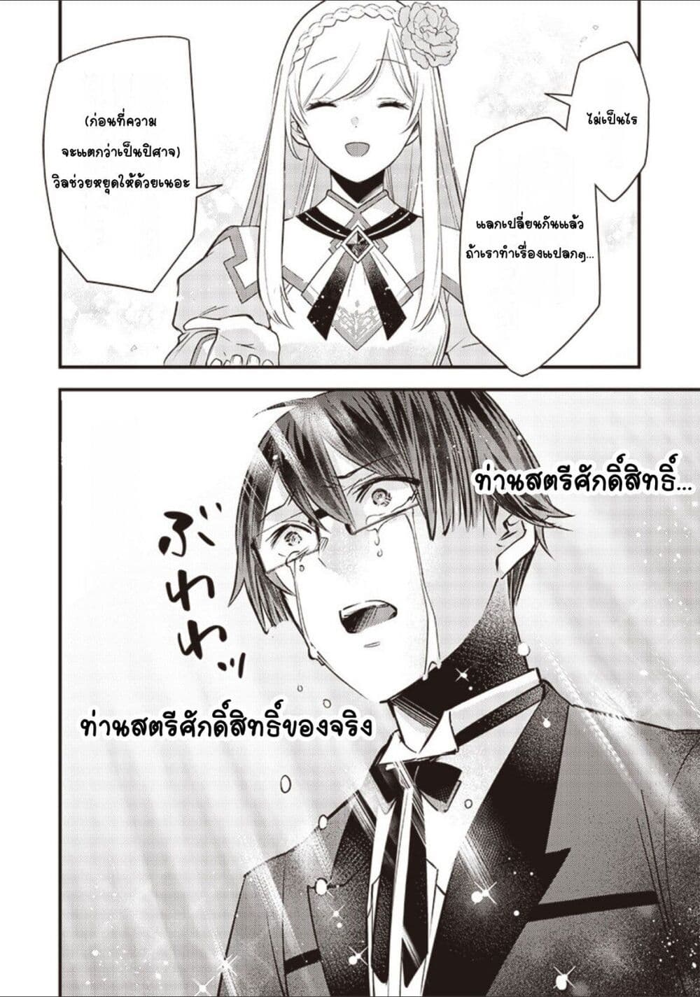 อ่านการ์ตูน Slime Saint 8 ภาพที่ 18