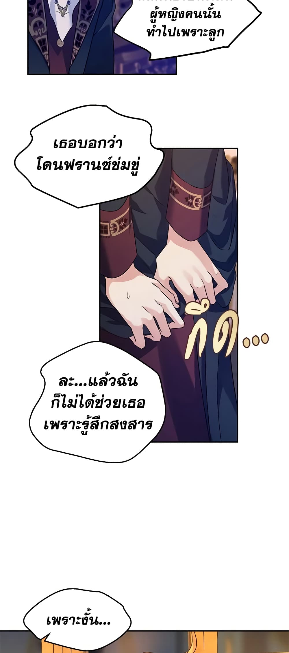 อ่านการ์ตูน I Will Change The Genre 80 ภาพที่ 37