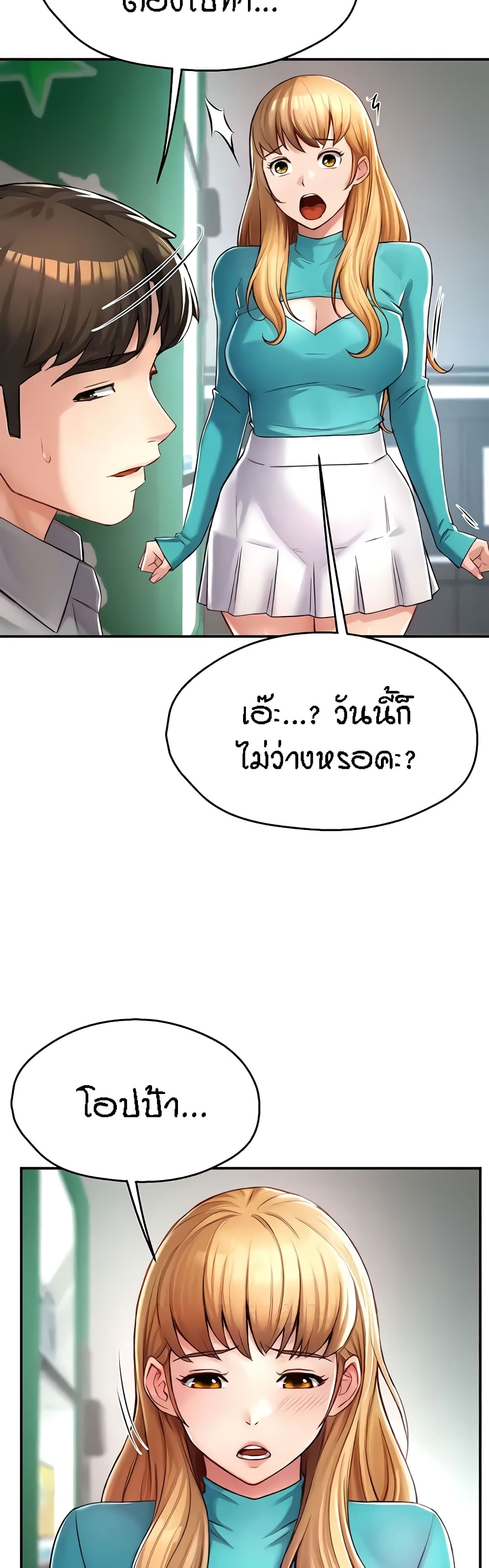 อ่านการ์ตูน Yogurt Delivery Lady 7 ภาพที่ 47