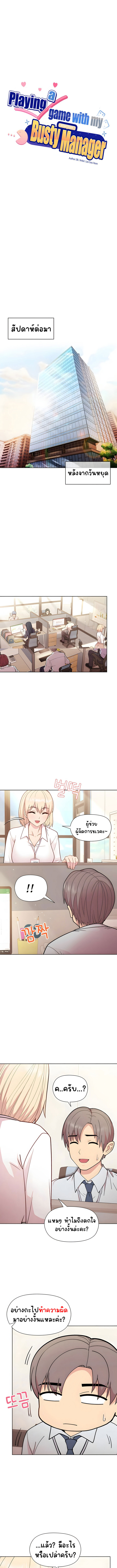 อ่านการ์ตูน Playing a game with my Busty Manager 8 ภาพที่ 2