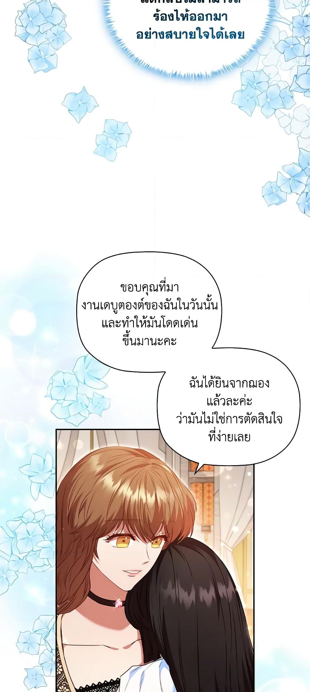 อ่านการ์ตูน An Extra In The Family Is The First To Be Abandoned 58 ภาพที่ 24