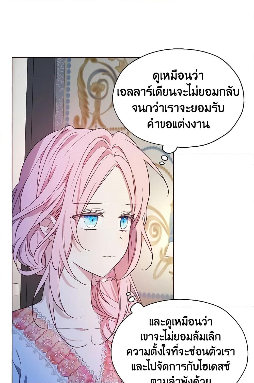 อ่านการ์ตูน Seduce the Villain’s Father 93 ภาพที่ 11