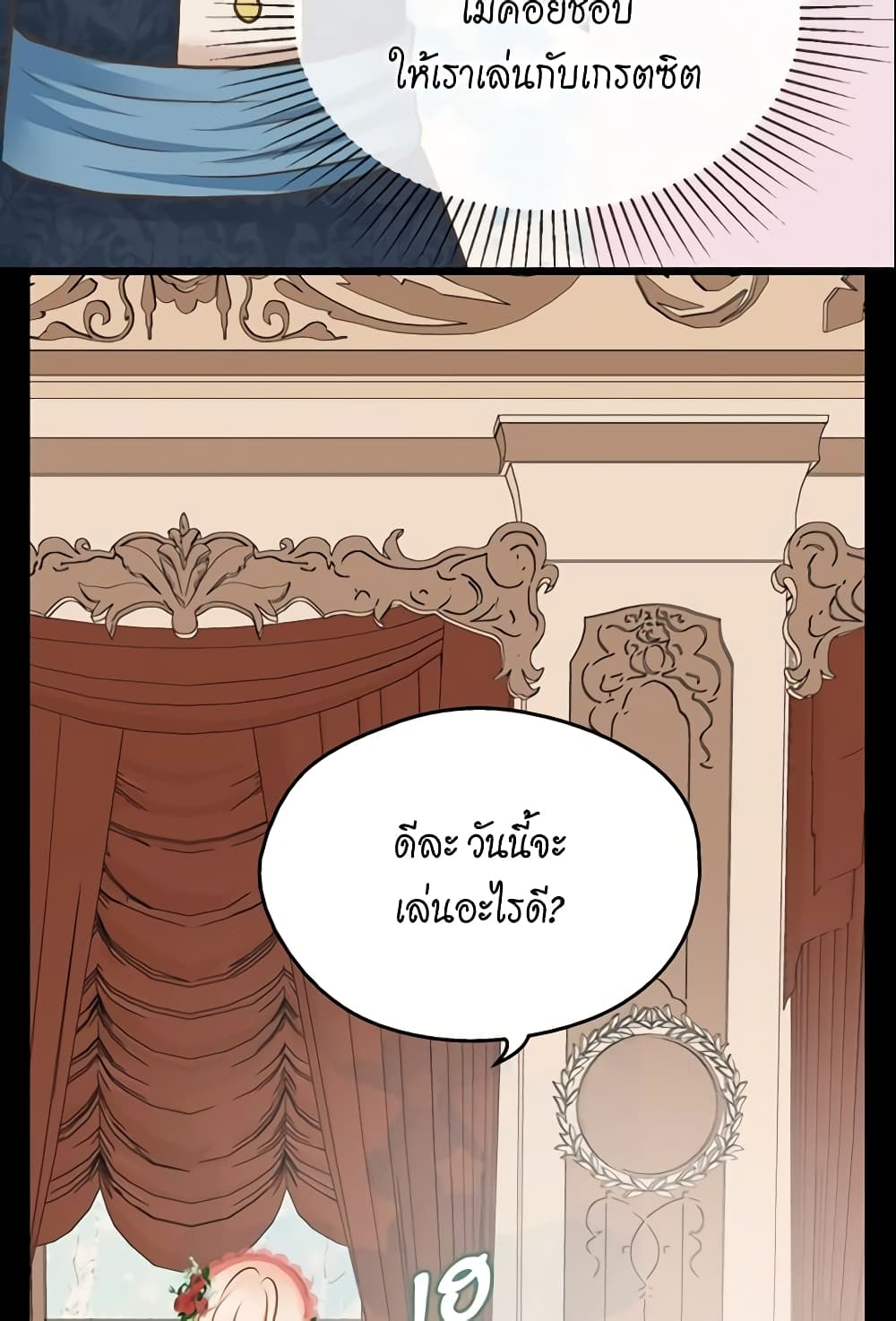 อ่านการ์ตูน Daughter of the Emperor 80 ภาพที่ 44