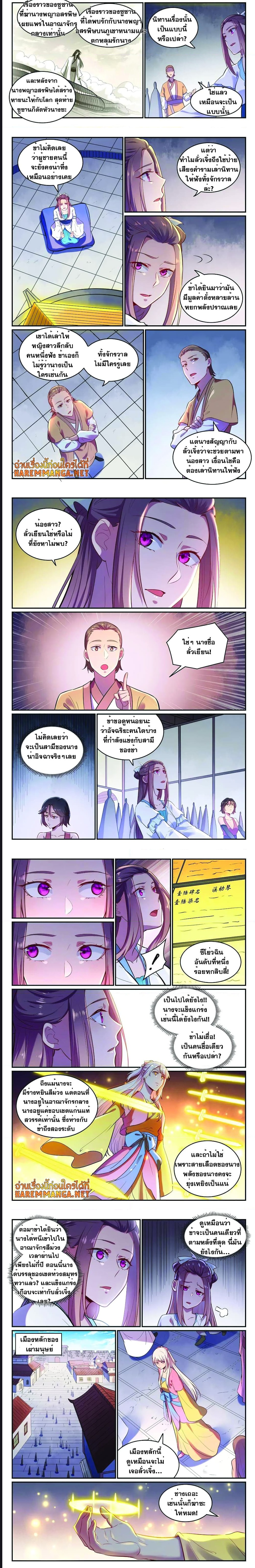 อ่านการ์ตูน Bailian Chengshen 619 ภาพที่ 2