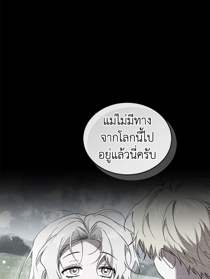 อ่านการ์ตูน Resetting Lady 60 ภาพที่ 32