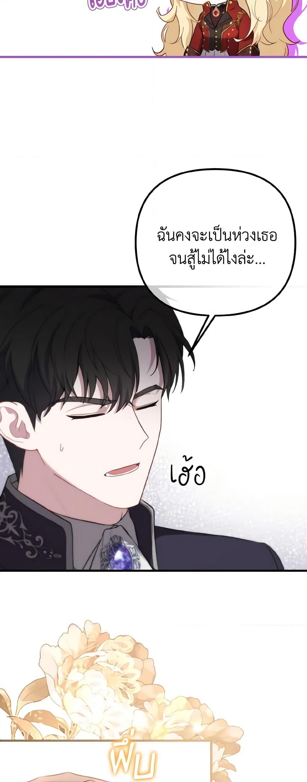 อ่านการ์ตูน Adeline’s Deep Night 26 ภาพที่ 9