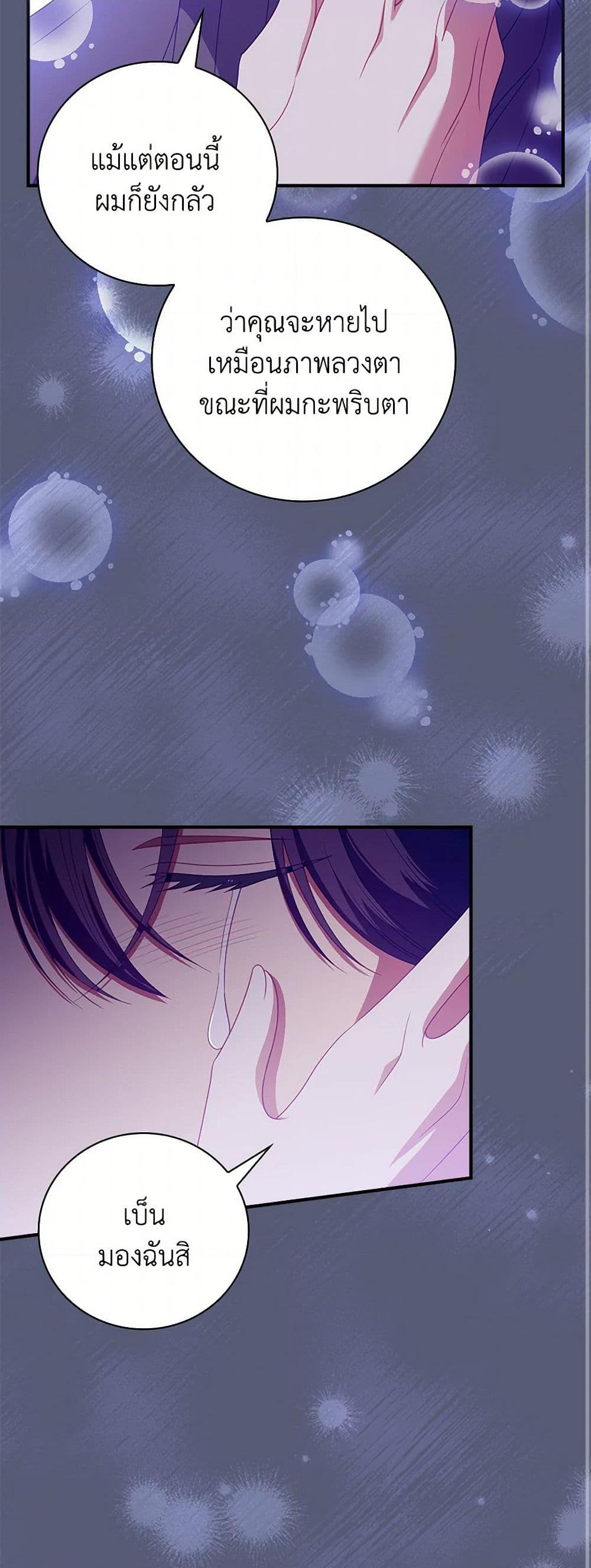 อ่านการ์ตูน I Raised Him Modestly, But He Came Back Obsessed With Me 69 ภาพที่ 34