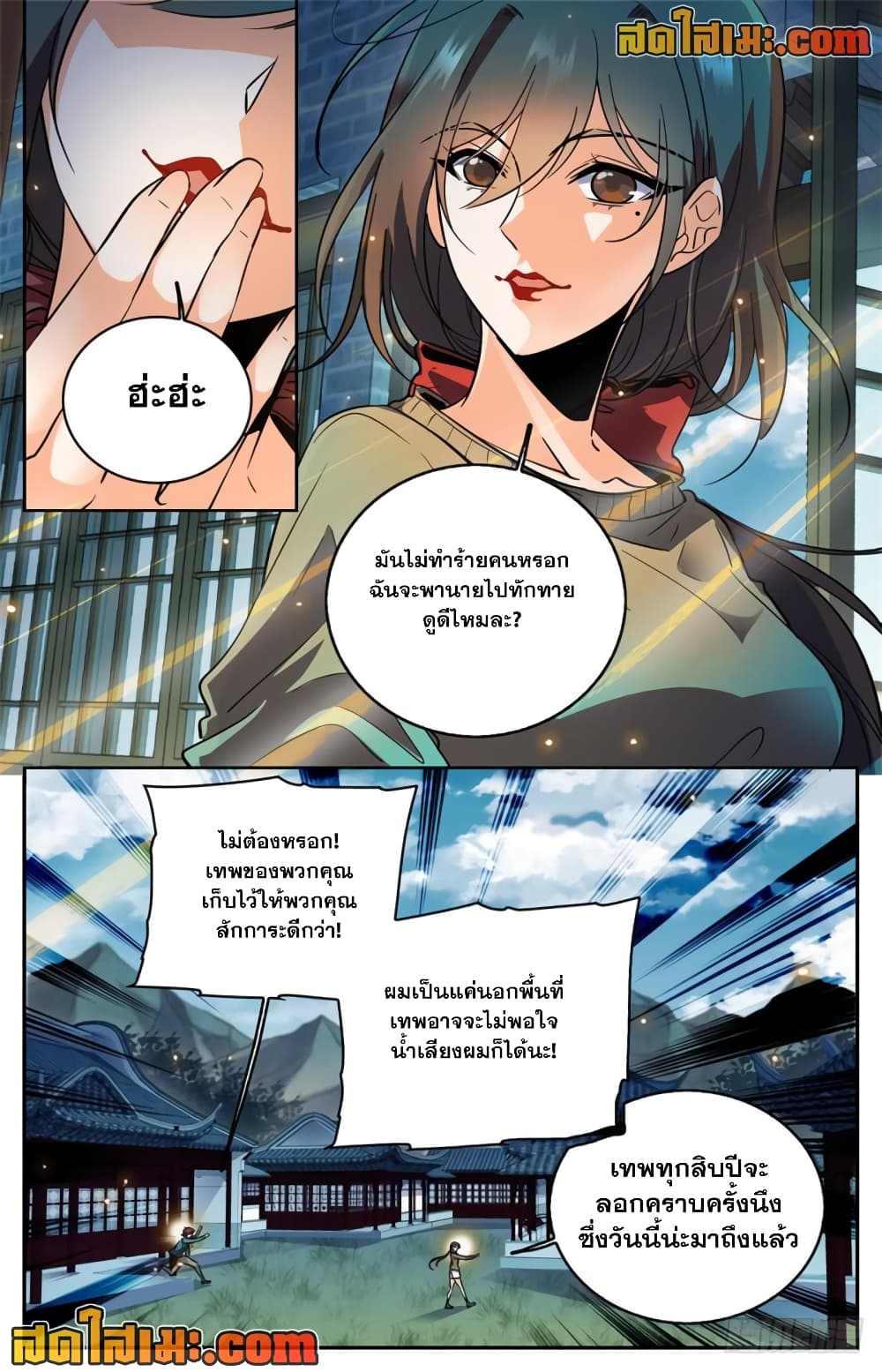 อ่านการ์ตูน Versatile Mage 267 ภาพที่ 10