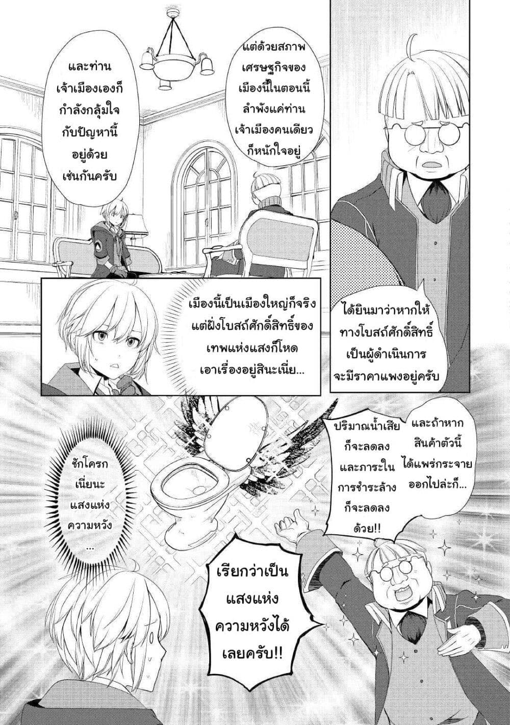 อ่านการ์ตูน Izure Saikyou no Renkinjutsushi? 12 ภาพที่ 5