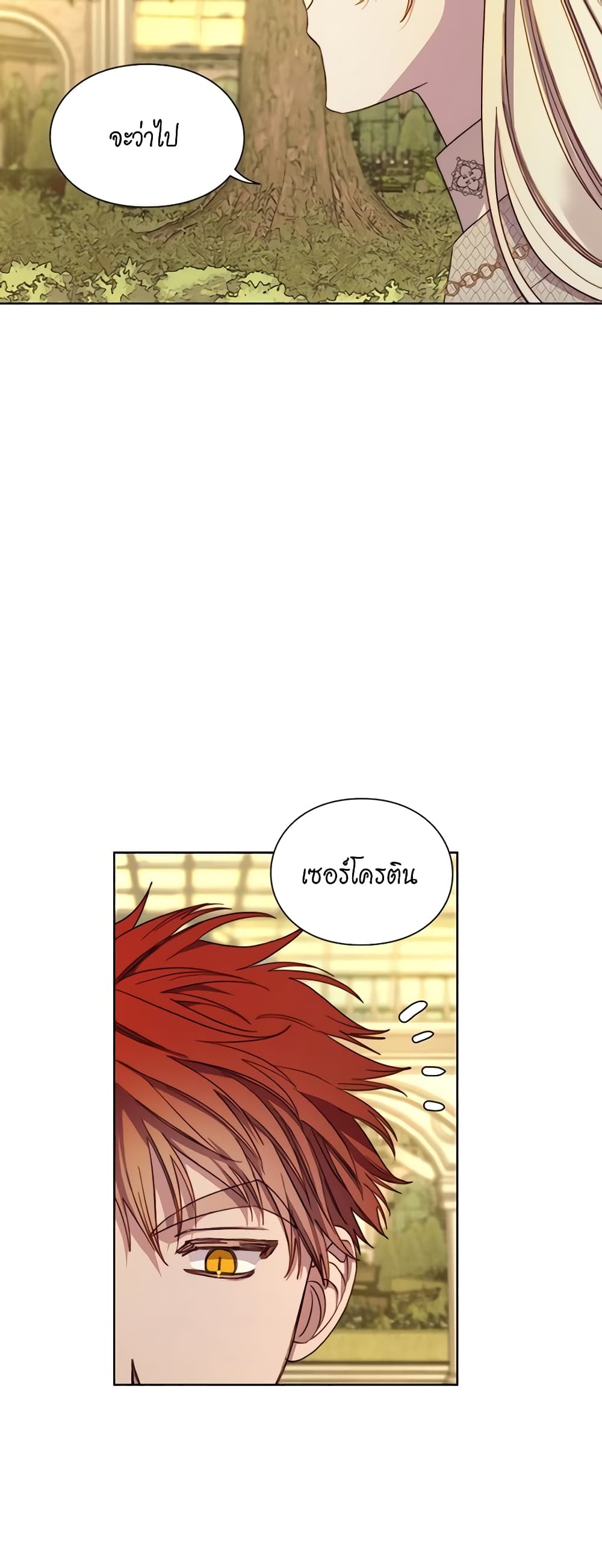 อ่านการ์ตูน Lucia 76 ภาพที่ 35