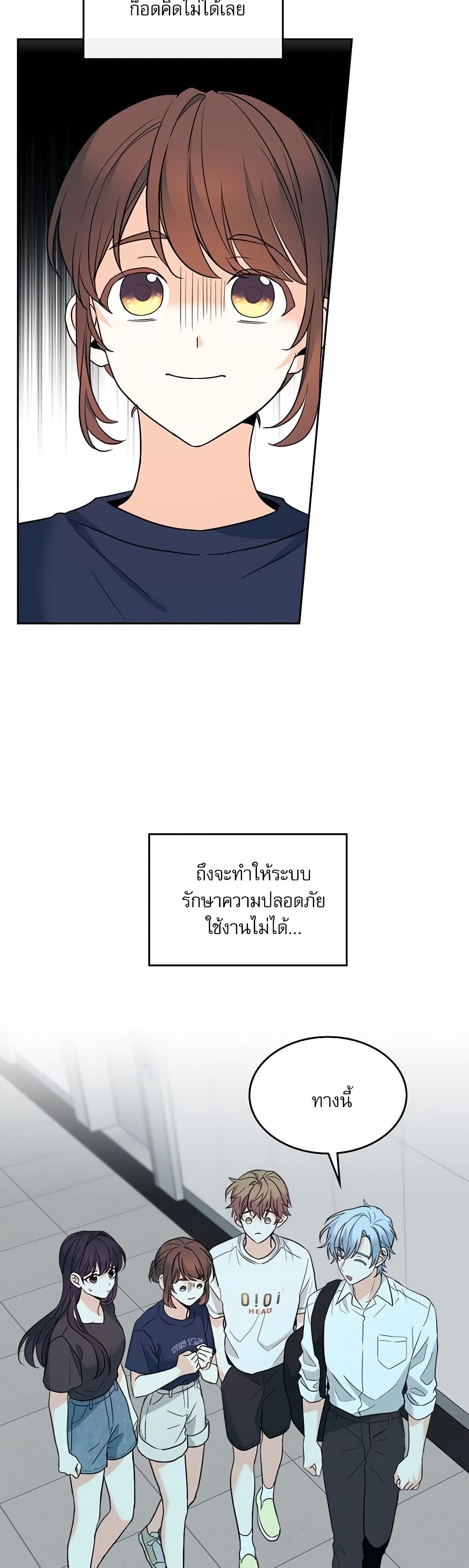 อ่านการ์ตูน My Life as an Internet Novel 151 ภาพที่ 32