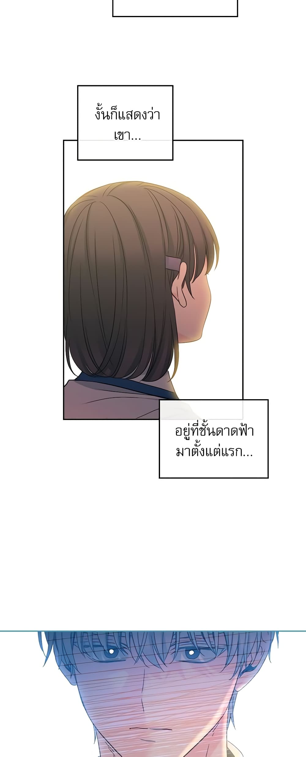 อ่านการ์ตูน My Life as an Internet Novel 96 ภาพที่ 15