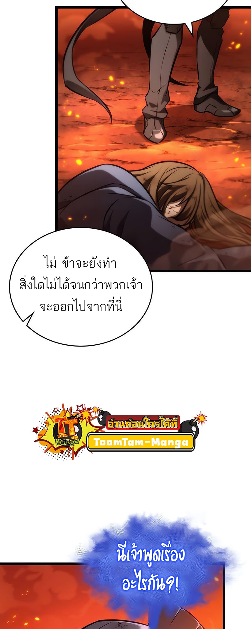 อ่านการ์ตูน The World After the End 126 ภาพที่ 32