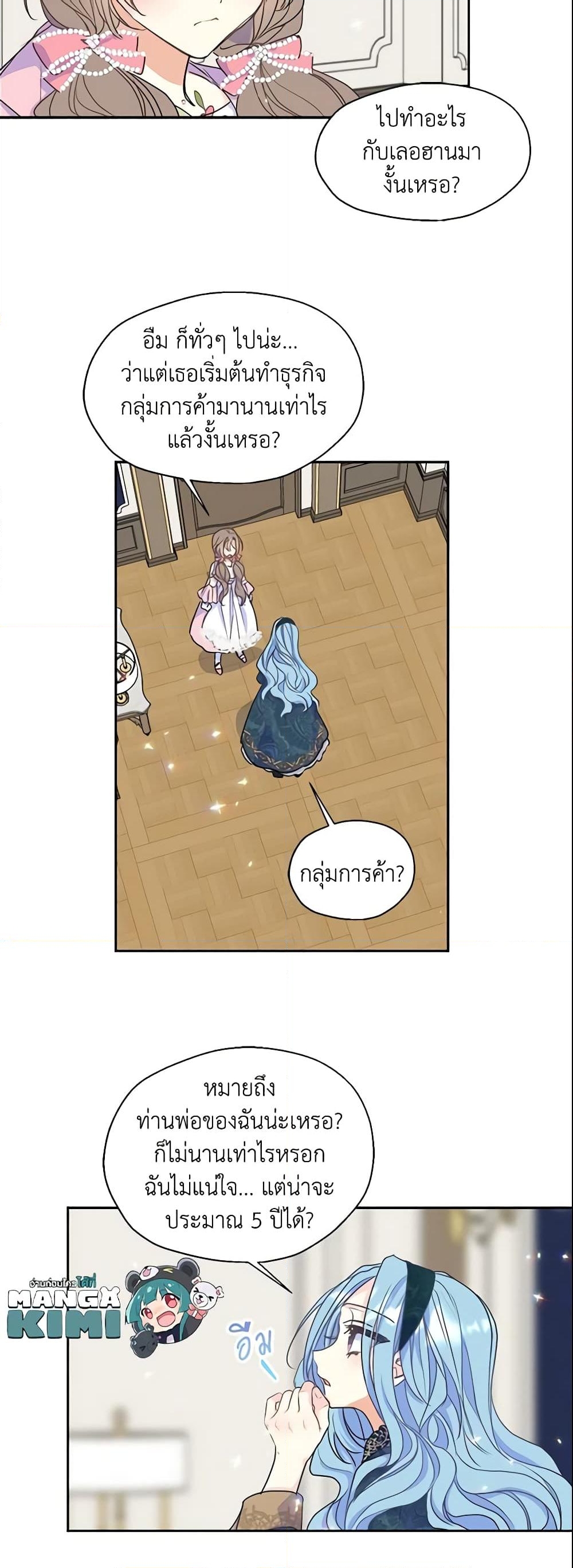 อ่านการ์ตูน Your Majesty, Please Spare Me This Time 46 ภาพที่ 23