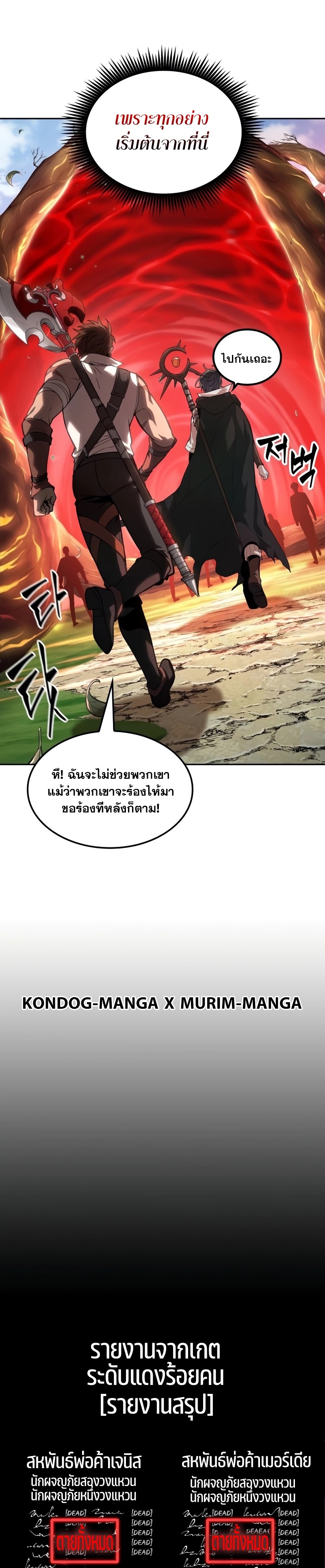 อ่านการ์ตูน The Last Adventurer 12 ภาพที่ 32