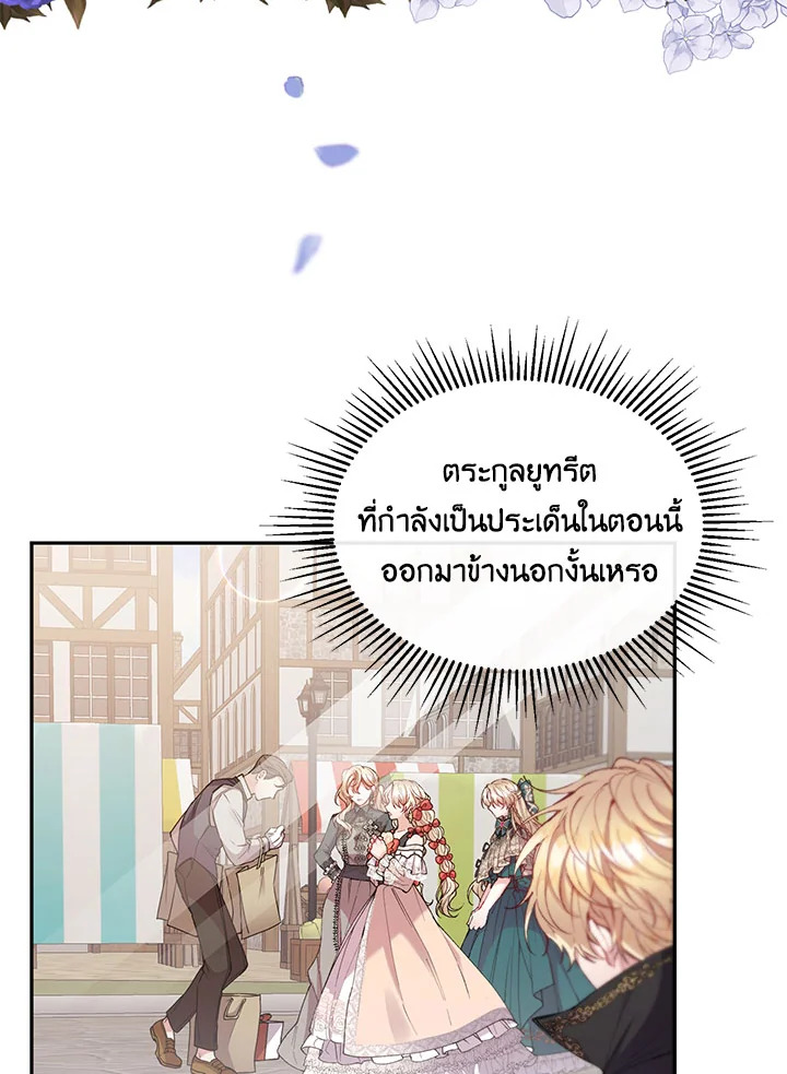 อ่านการ์ตูน The Real Daughter Is Back 6 ภาพที่ 77