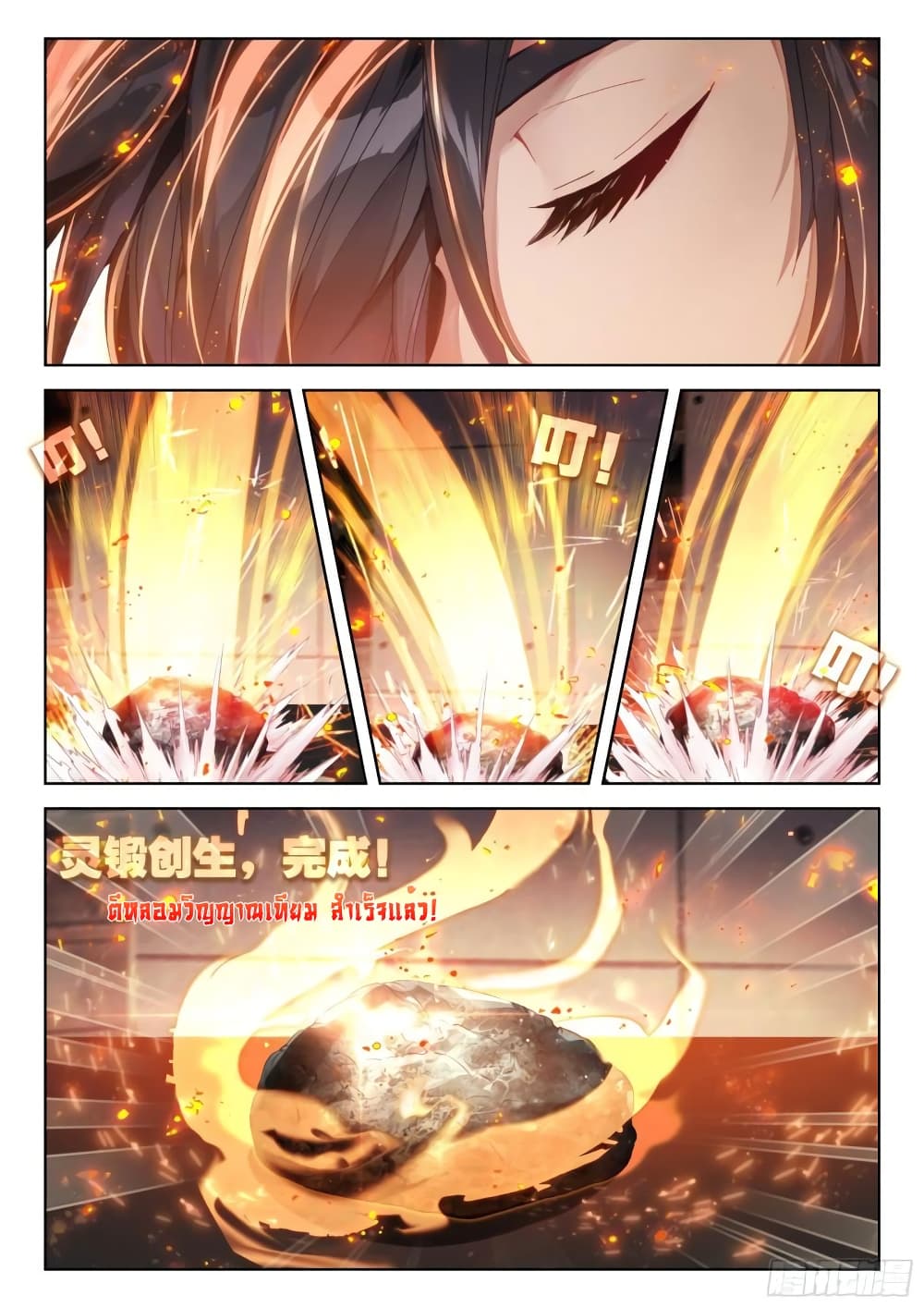 อ่านการ์ตูน Douluo Dalu IV 355 ภาพที่ 9