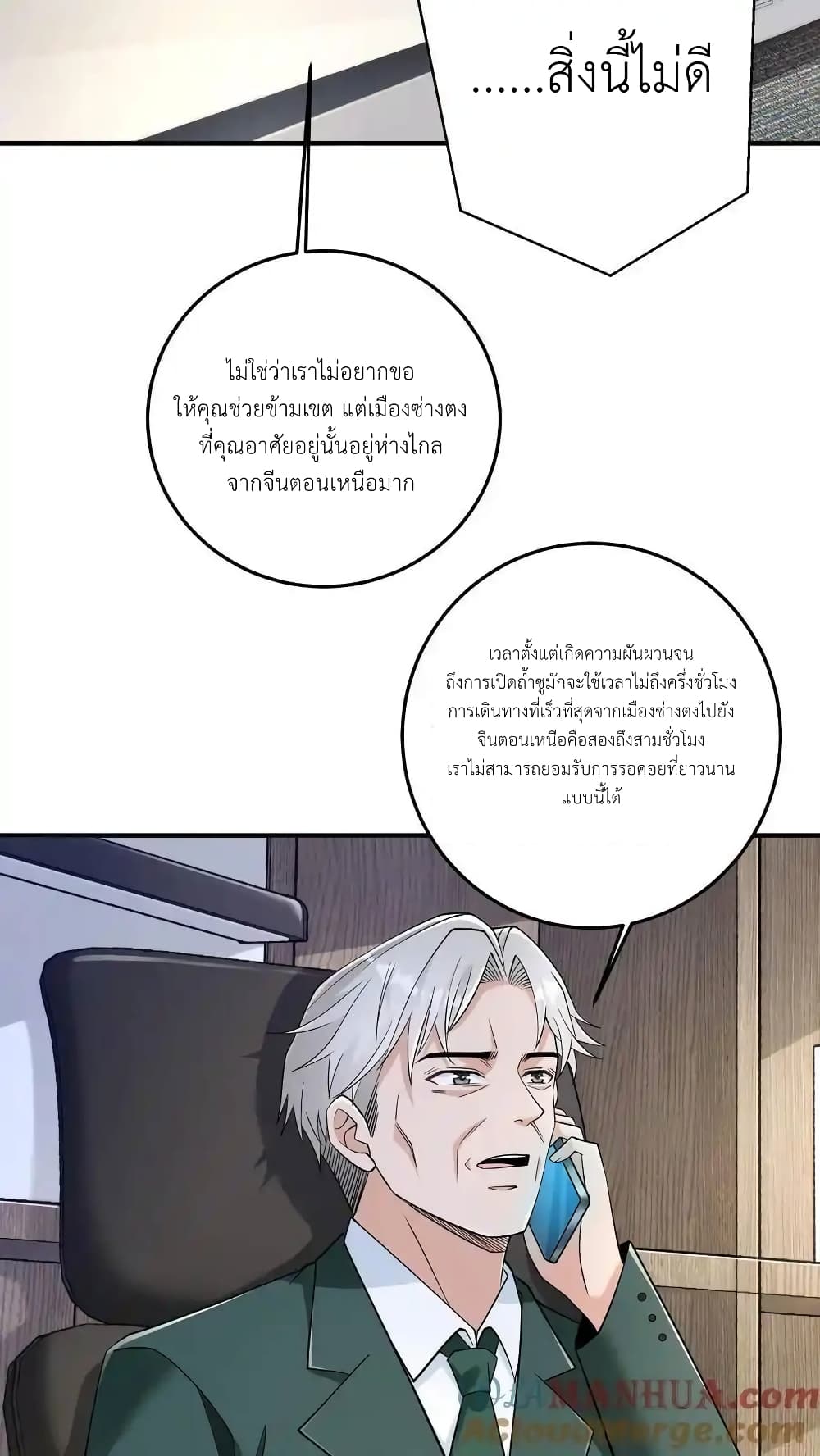 อ่านการ์ตูน I Accidentally Became Invincible While Studying With My Sister 103 ภาพที่ 7