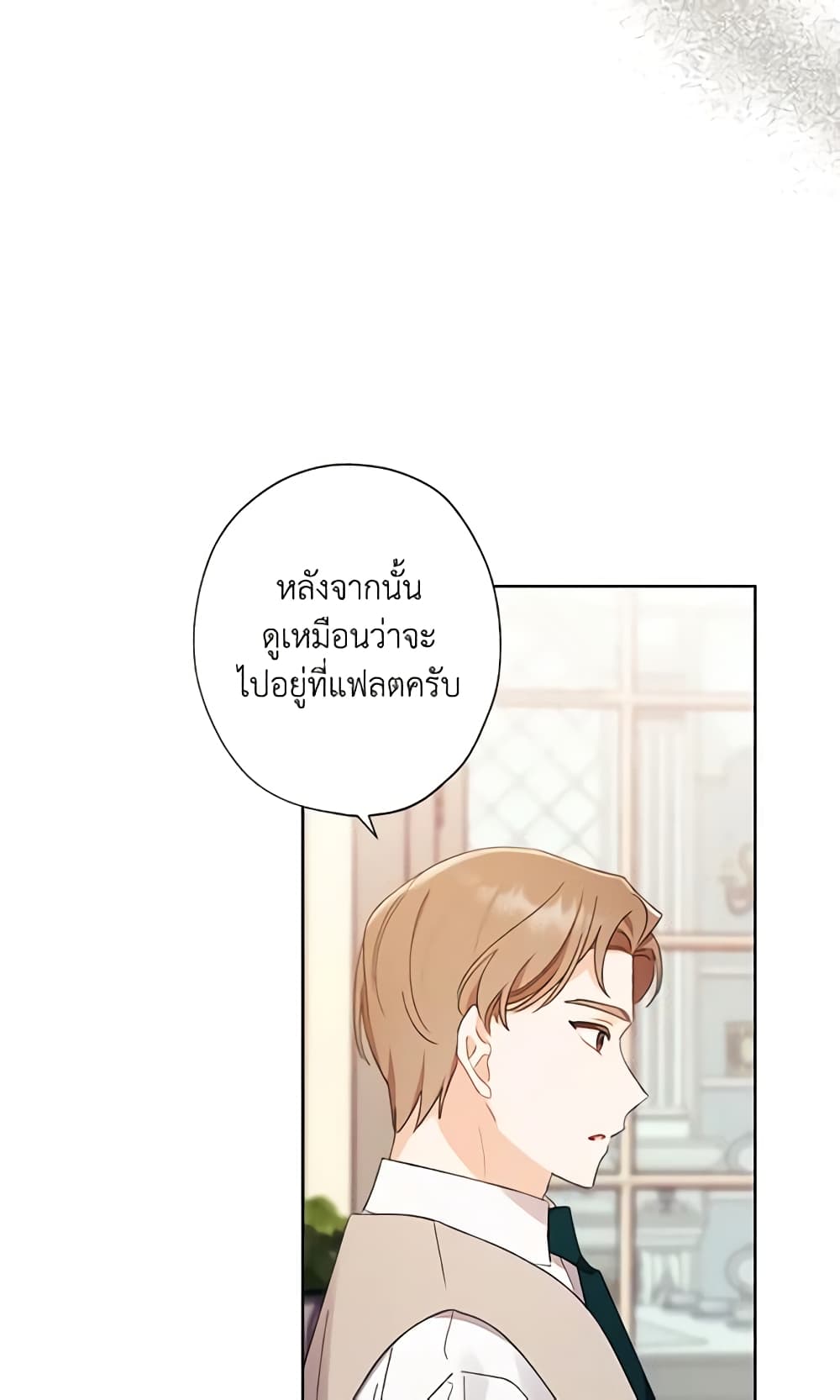 อ่านการ์ตูน I Raised Cinderella Preciously 55 ภาพที่ 39