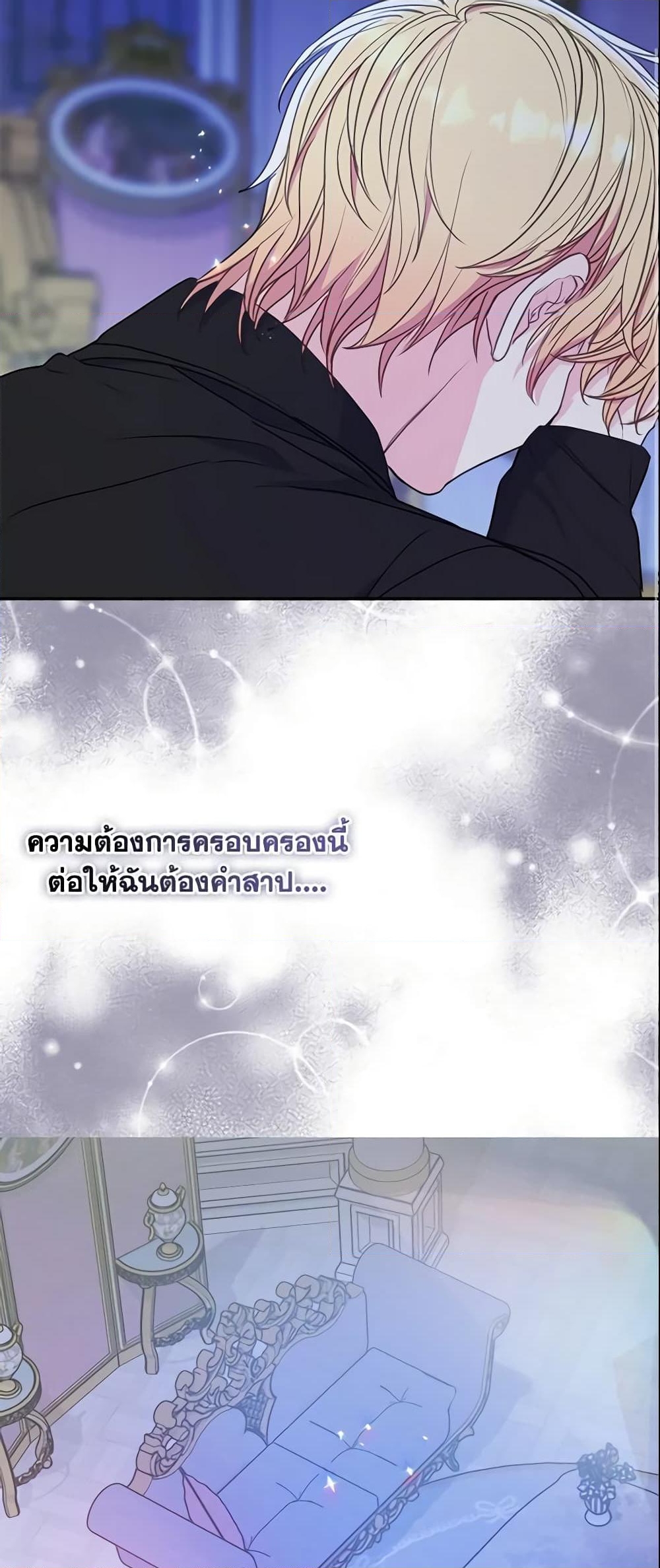 อ่านการ์ตูน Your Majesty, Please Spare Me This Time 98 ภาพที่ 50