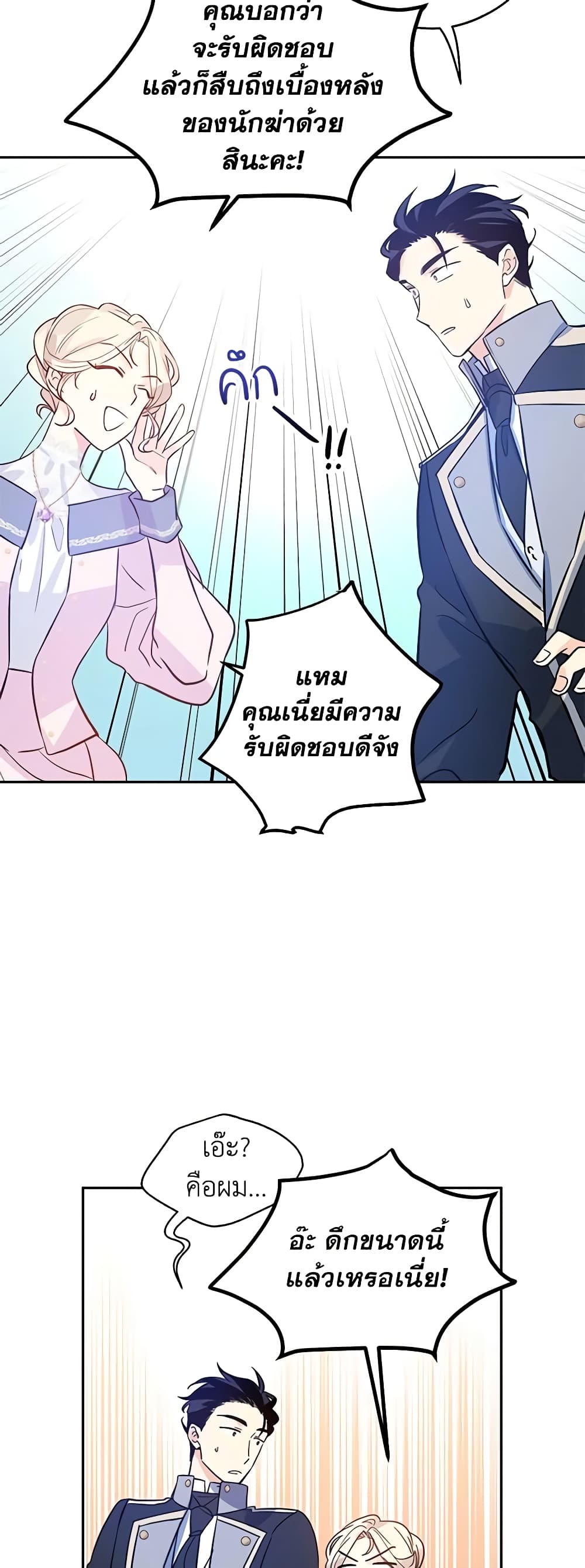 อ่านการ์ตูน I Will Change The Genre 22 ภาพที่ 7