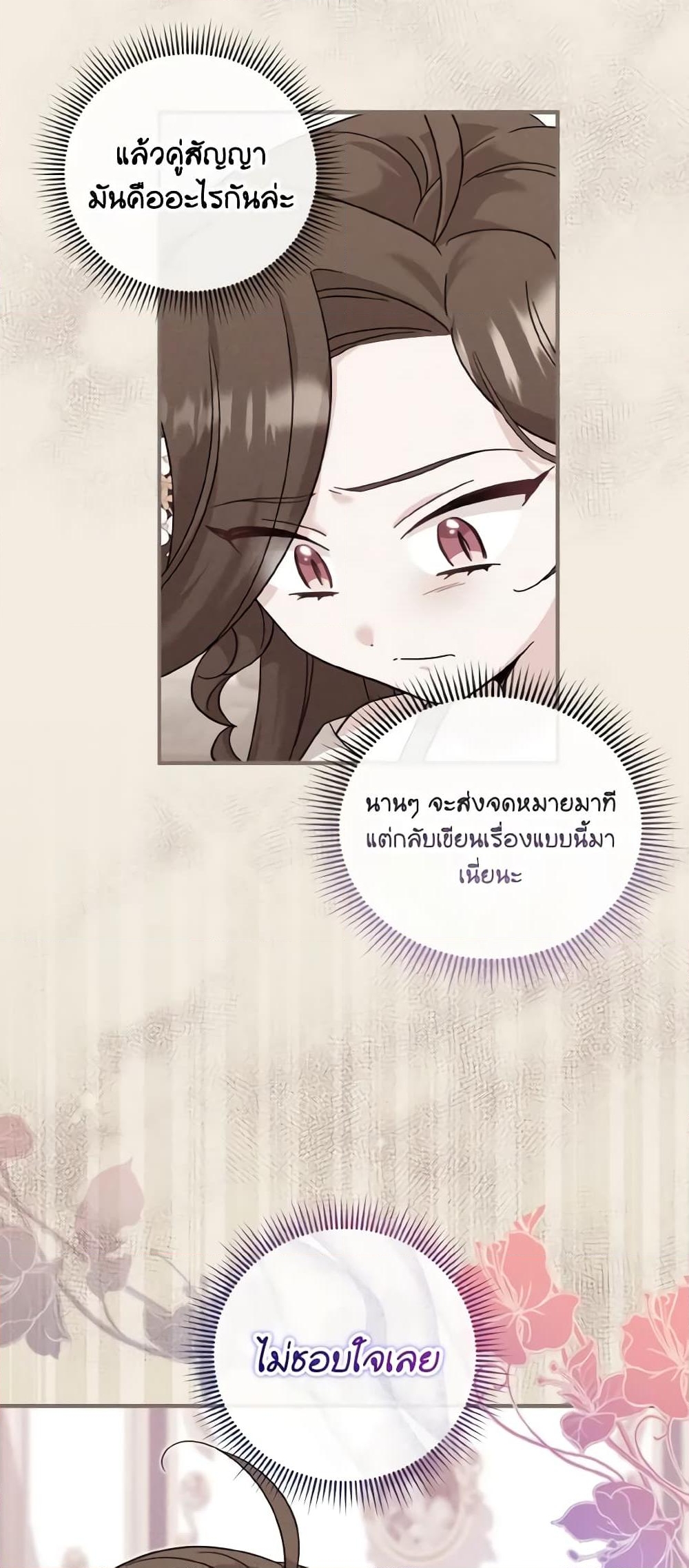 อ่านการ์ตูน Baby Pharmacist Princess 43 ภาพที่ 30