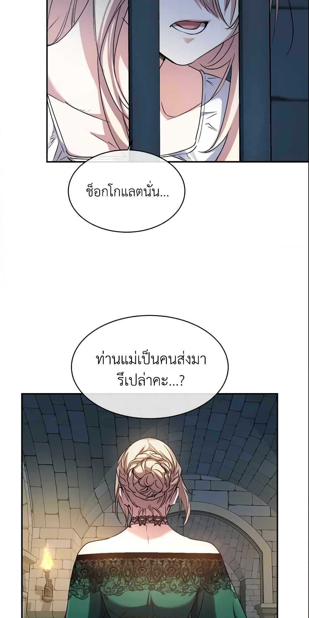 อ่านการ์ตูน Crazy Princess Renia 1 ภาพที่ 38