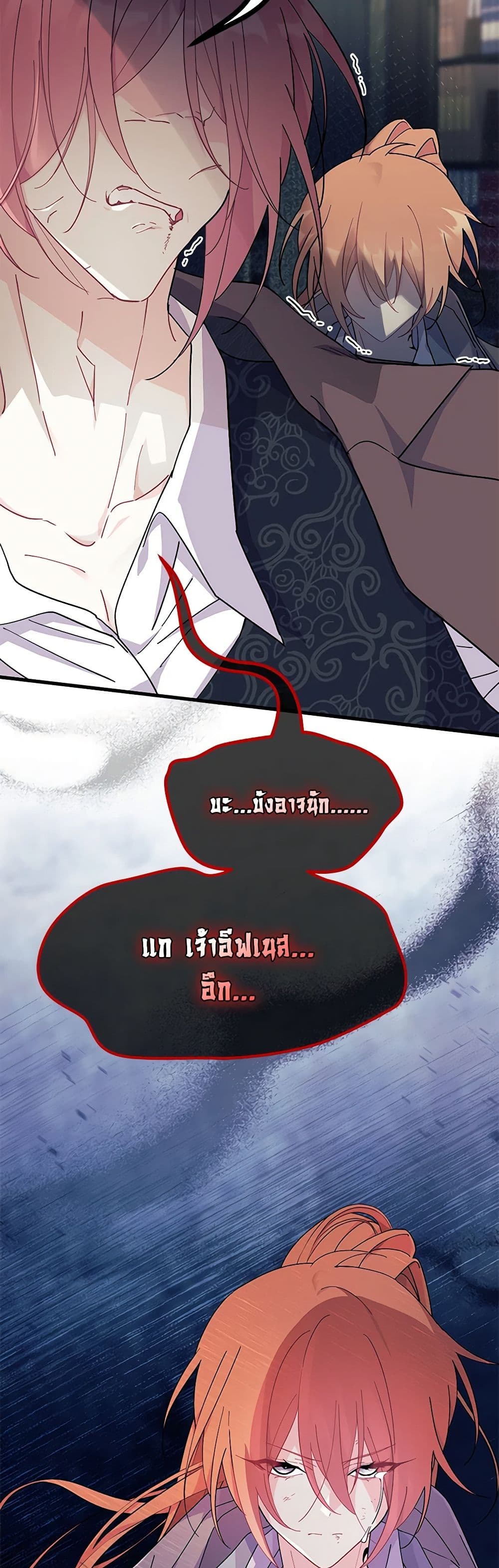 อ่านการ์ตูน I Don’t Want To Be a Magpie Bridge 32 ภาพที่ 45