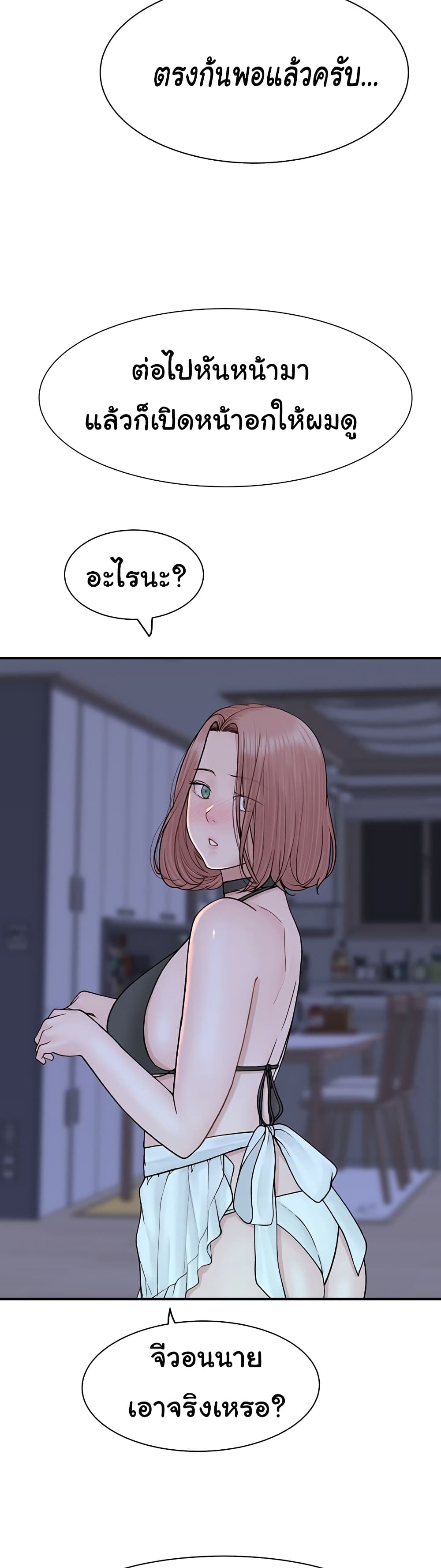 อ่านการ์ตูน Addicted to My Stepmom 62 ภาพที่ 29