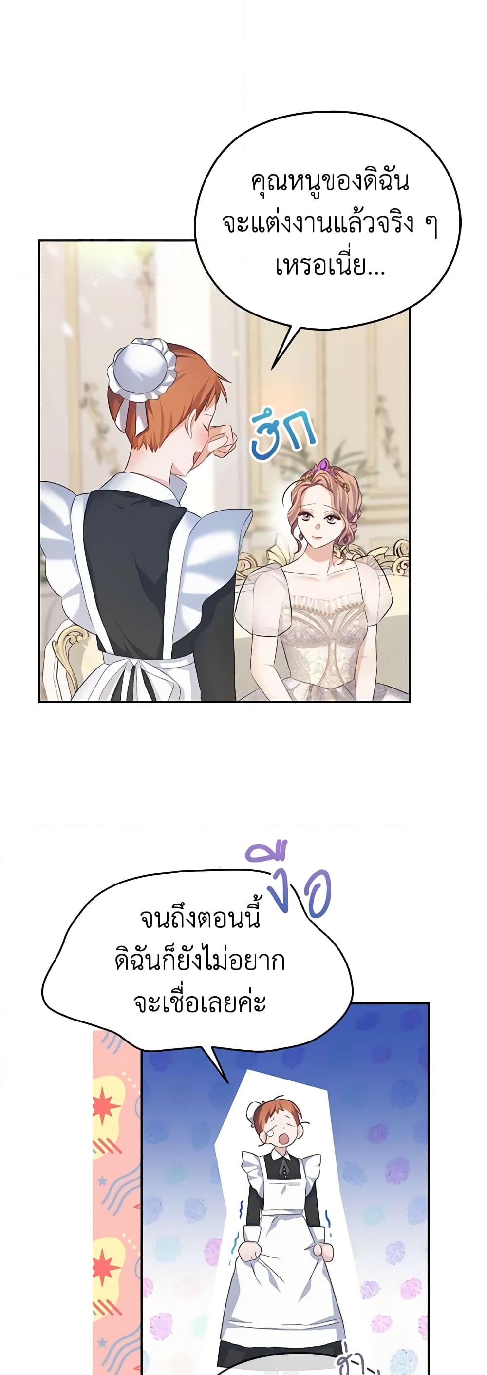 อ่านการ์ตูน My Dear Aster 52 ภาพที่ 3