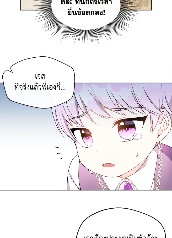 อ่านการ์ตูน My Prince’s Healing Touch 2 ภาพที่ 55