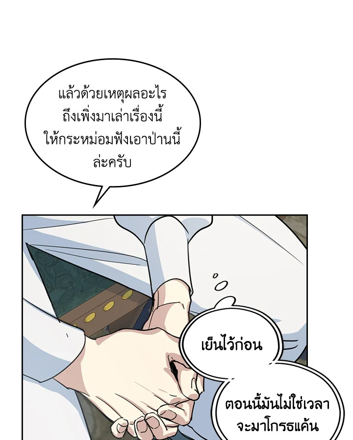 อ่านการ์ตูน The Lady and The Beast 58 ภาพที่ 8