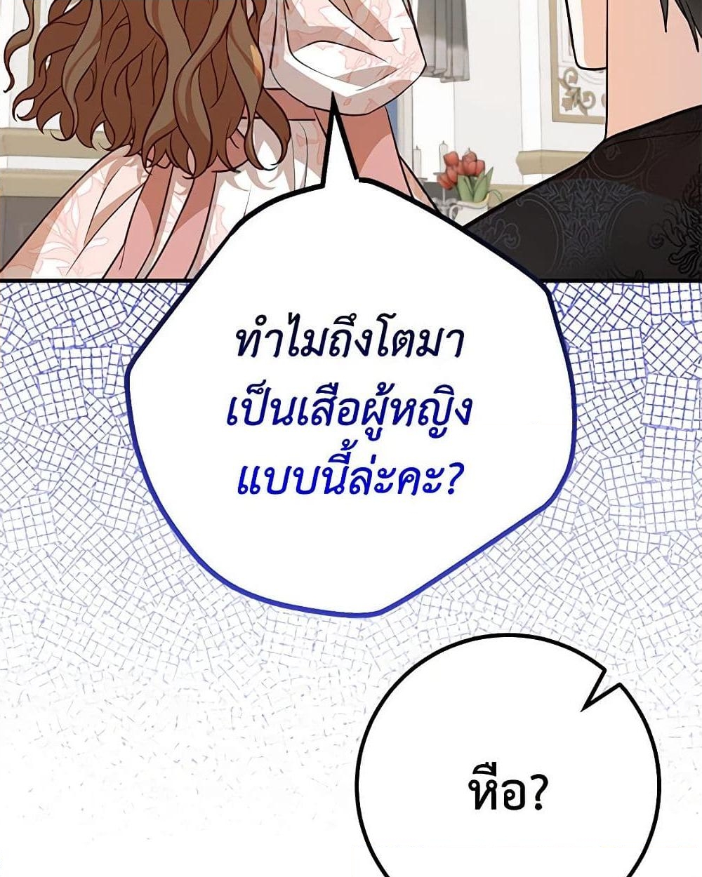 อ่านการ์ตูน Doctor Resignation 71 ภาพที่ 25