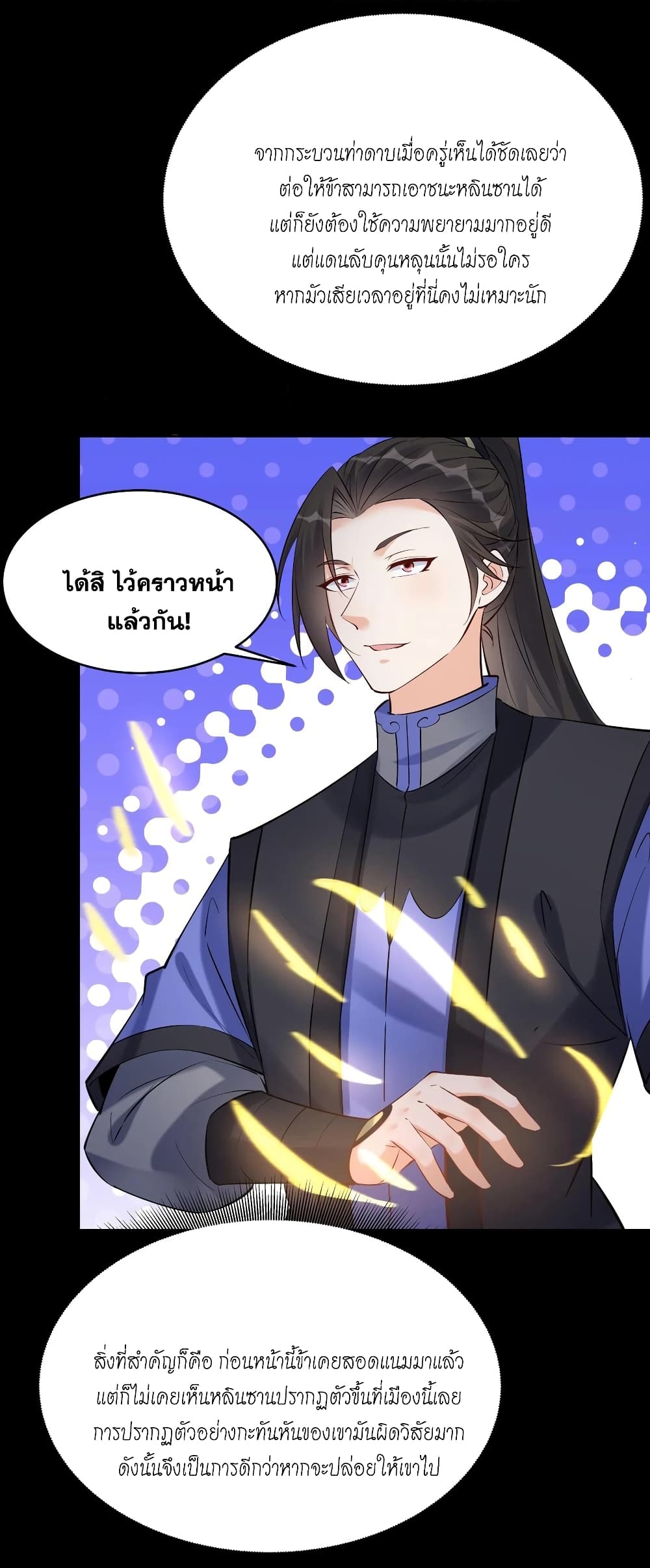 อ่านการ์ตูน This Villain Has a Little Conscience, But Not Much! 127 ภาพที่ 17