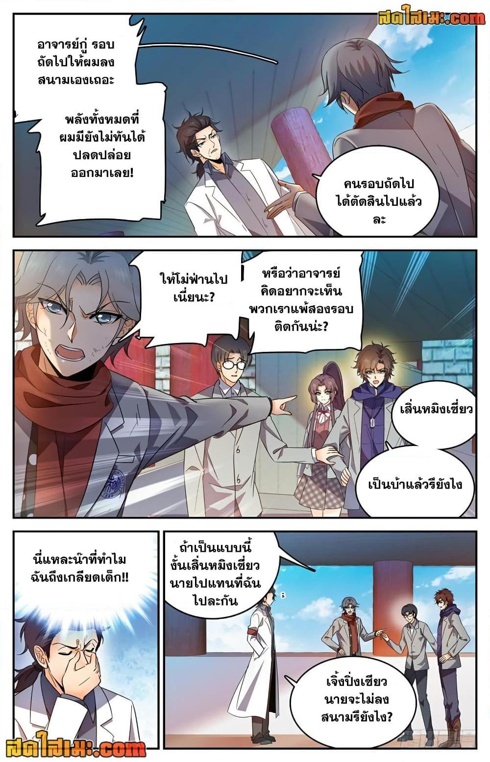 อ่านการ์ตูน Versatile Mage 224 ภาพที่ 6