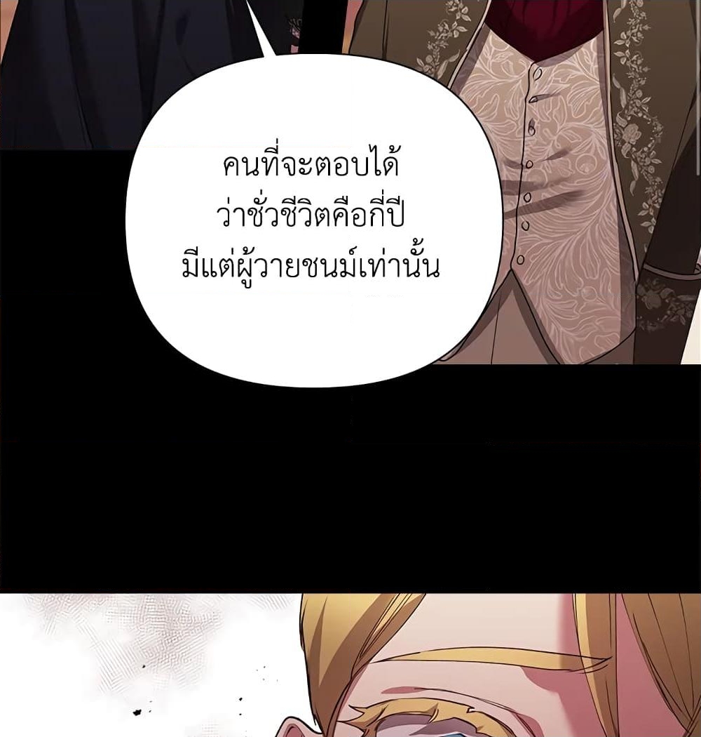 อ่านการ์ตูน The Broken Ring This Marriage Will Fail Anyway 3 ภาพที่ 18