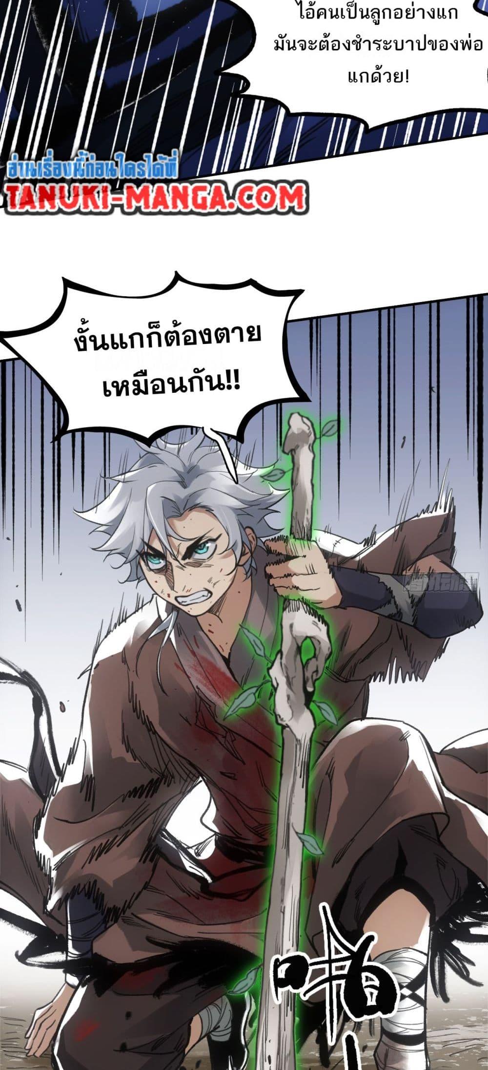 อ่านการ์ตูน Sword Of Destiny 19 ภาพที่ 23